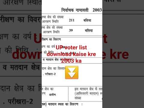 Uttar pradesh ka 2003 ka voter list download kaise kre #voterslist #up voter list