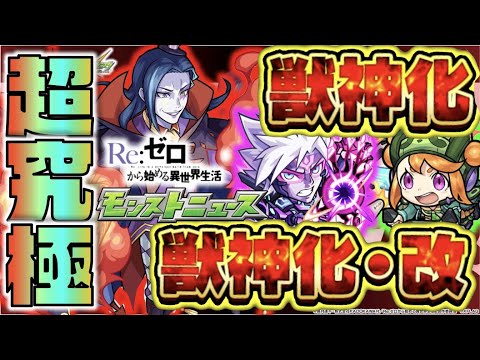 【モンスト】リゼロコラボに超究極追加!!《ロズワール》新たに獣神化&改実装!!!《ホトリ×エクリプス》【モンストニュース×ぺんぺん】