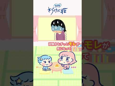 【どうしよう】生理と受験がかぶったら！