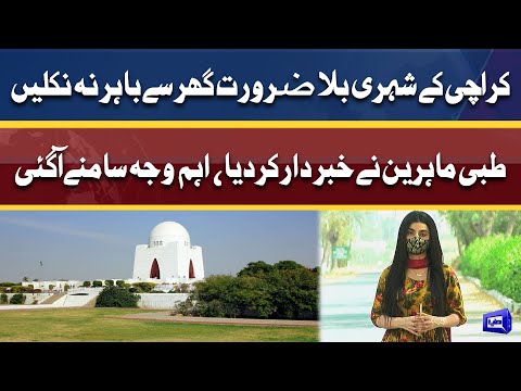 Alert karachiites! | Bagair kisi zarorat kay ghar say bahir na niklein | Dunya News