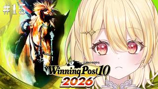 【 Winning Post 10 2026 】完全初見🔰みんな走れるか？🏇【 日向ましゅ / ななしいんく 】