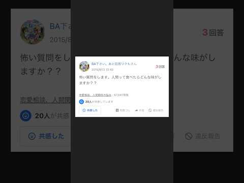 Q.「人間って食べたらどんな味がしますか…？」→これについた回答が怖すぎると話題に… #shorts #アフレコ #怖い話