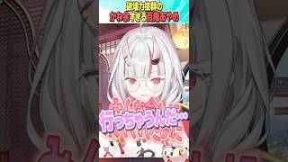 かわ余【ホロライブ切り抜き/Hololive】#vtuber #shorts #百鬼あやめ