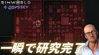 【貴重品発見】新たな貯蔵庫へ侵入！【#27 RimWorld Odyssey｜リムワールドオデッセイ】