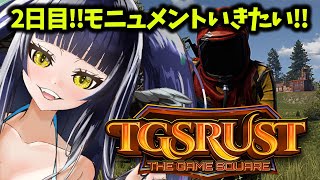 【#TGSRUST】2日目！モニュメント巡り！