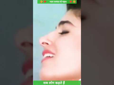 प्यार समुंदर से गहरा #ytshorts #ytshortfeed #youtubeshorts #bollywood