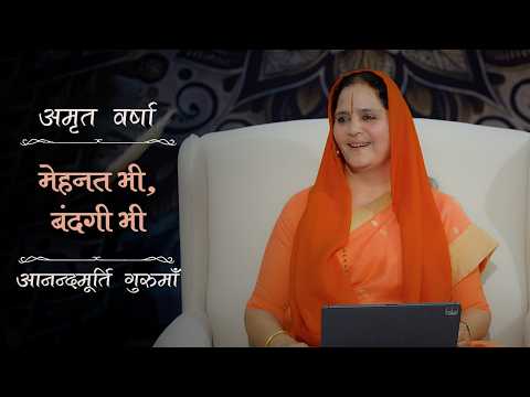 मेहनत, ईमानदारी और ईश्वर की भक्ति | Amrit Varsha Ep. 204 | Season 2026 | Daily Satsang