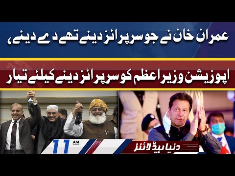 Khitab Se Pehle Wazir-e-Azam Ke liye Surprise | Dunya News Headlines 11 AM | 27 March 2022