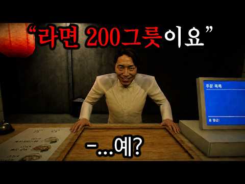 와..진짜 개소름 돋았습니다 ≪라면가게 알바 공포게임≫