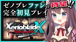 【ゼノブレイドクロスDE】メインストーリーいくよ！初見冒険記【女性実況 なちゅモカ ディフィニティブエディション】64