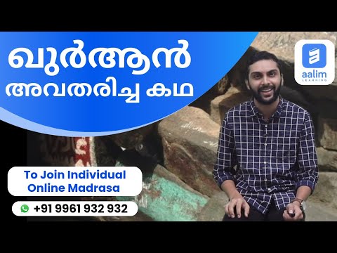 Online Madrasa class | 9961 932 932 | Quran Revelation Story