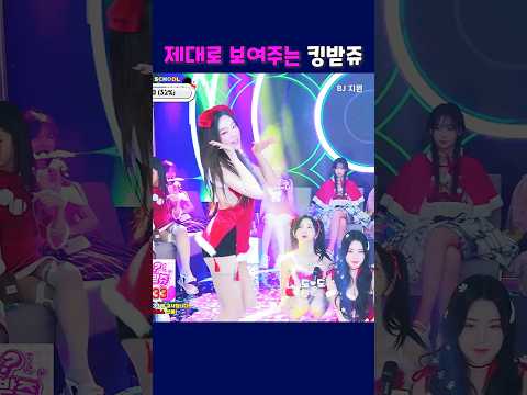 제대로 보여주는 킹받죠 #팬더티비 #팬더스쿨 #엑셀방송#kpop #댄스 #dance #김지원