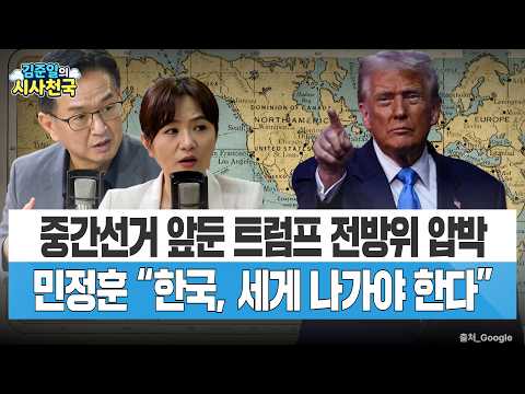 민정훈 "한국, <strong>세게</strong> 나가야"…중간선거 앞둔 트럼프식 거래주의