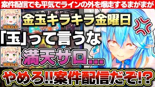 案件配信でもお構いなしにラインの外側を爆走するまがまがーず【ホロライブ/雪花ラミィ/桃鈴ねね】