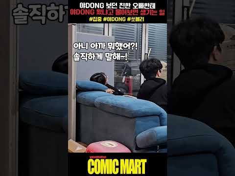 야DONG 보던 친한 오빠한테 대놓고 야DONG 봤냐고 물어보면 생기는 일ㅋㅋㅋㅋㅋㅋㅋㅋㅋㅋㅋㅋ