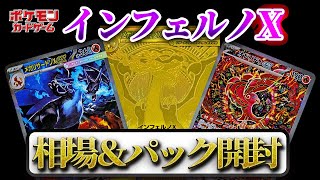 【ポケカ】インフェルノX相場！「購入奮闘記」「36パック開封」【ポケカNews】