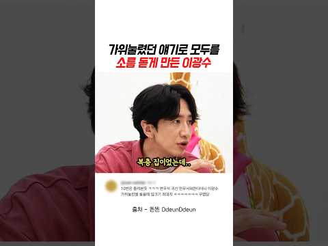 가위눌렸던 얘기로 모두를 소름 돋게 만든 이광수