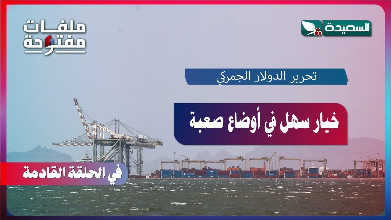 قناة السعيدة