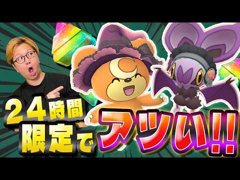 たった1日の超激アツボーナス!!ハロウィンパート2直前対策!!【ポケモンGO】