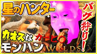 とても可愛いハンターのカオスな狩猟ゲーゆっくり実況はじめました。1[モンハンワイルズ]