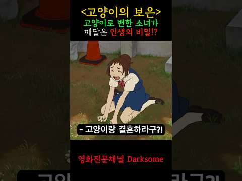 #<strong>고양이의보은</strong> #영화리뷰