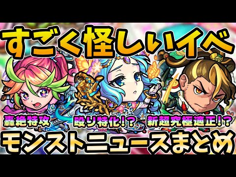 【モンスト】獣神化ウルズは殴り重視の進化ベースか！？新イベント『黄昏の閃巧廃鬼団』開催決定！【モンストニュースまとめ/よーくろGames】