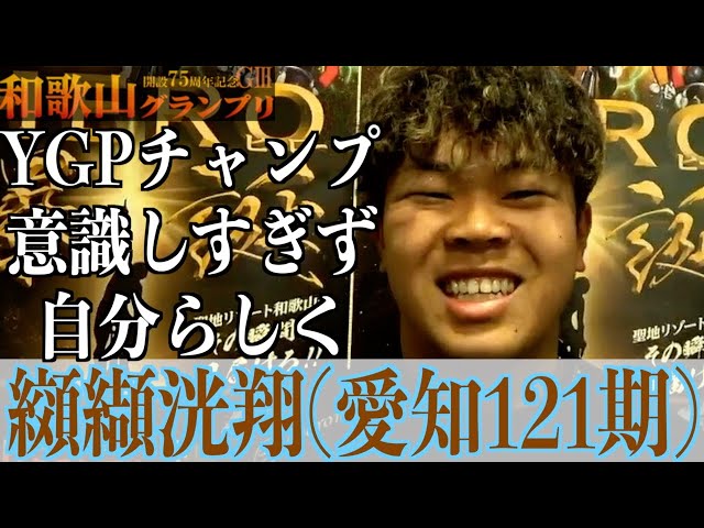 【和歌山競輪・GⅢ和歌山グランプリ】纐纈洸翔「ゆっくりできたし練習も」