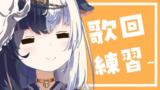 【歌回練習台】輕鬆練歌時間~! 以非常緩慢的進度來練一些日文歌(=´ω`=)