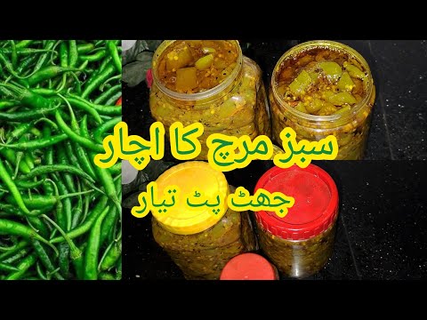 Hari Mirch Ka Achaar Recipe/Green Chilli pickle/Hari Mirch Ka Achaar bnane Ka tariqa/How to Make!