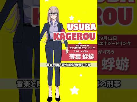 1分でわかるヤク目登場人物紹介～螽斯・薄葉編～ #ヤク目 #ヤクザ #ショートアニメ #ネタ #おもしろ #漫画動画 #晴十ナツメグ #アニメ #スカッと #恋愛 #893 #自主制作アニメ