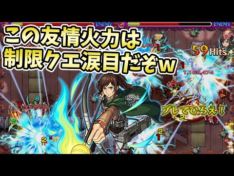 【モンスト】友情強すぎて制限クエなら無双だろw『サシャ』使ってみた〈進撃の巨人コラボ〉【モンスト/よーくろGames】