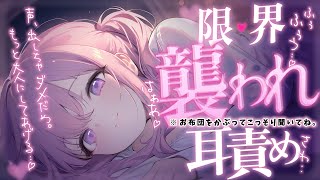 ❤︎ 男性向けシチュボ┊ドS幼馴染に横に友達がいる中こっそり襲われてしまい..？♡┊ASMR✧シチュエーションボイス✧立体音響
