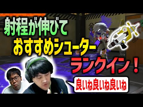 【シャーカー】射程が伸びてシューター使いにおすすめ！【スプラトゥーン3】