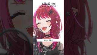 Rock Vsingerが「右肩の蝶(ラスサビ) / のりP」本気で歌ってみた！【宙月ティラ】