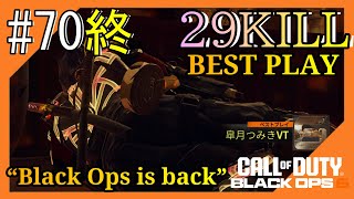 #70【CoD:BO6】転換と激動の世界からこんにちは【つみき荘】