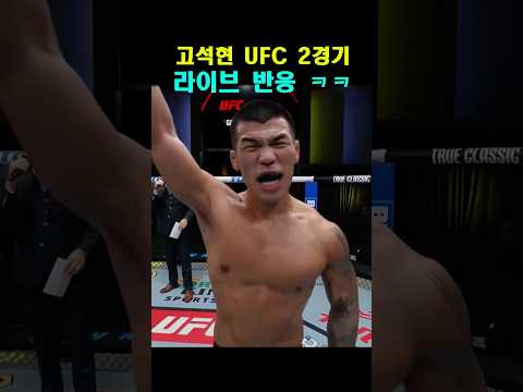 고석현 vs 필 로 라이브 반응 ㅋㅋㅋ