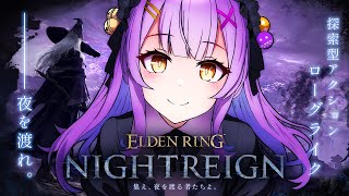 【ELDEN RING NIGHTREIGN】 強化リブラくん 【日ノ森あんず】