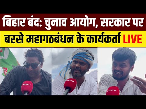 Mahagathbandhan Bihar Band Updates Live | Tejashwi Yadav | Rahul Gandhi | Bihar Chakka Jam| Congress