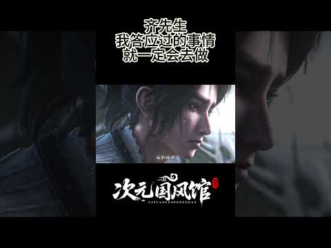 【国漫】我答应过的事情,就一定会去做 #国漫 #donghua #剑来