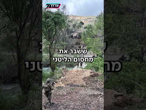 מעבר לליטני: המבצע הסודי של אגוז וגולני נחשף | טיקטוק ערוץ 7