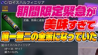 【PSO2:NGS】期間限定緊急「湿原揺るがす共鳴の双影」が美味すぎて現状一択レベルの金策になっていました！