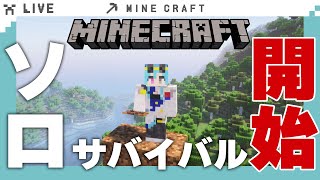 【Minecraft】#1 ソロサバイバル開始！12時間整地で住み良い土地をつくるぞ【#春雨麗女 #あおぎり高校】java版 1.21.8