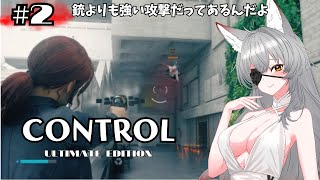 【Control Ultimate Edition】超能力でバトル！強い女性は好きですか？【English full voice】【vtub