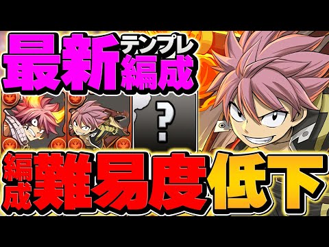【環境1位】ナツ×部位破壊6個で新億兆周回！オメガモンより簡単パズル！代用&立ち回り解説！【パズドラ】