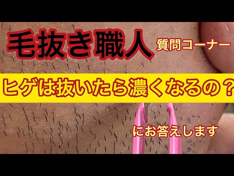 髭 抜く と 濃く なる