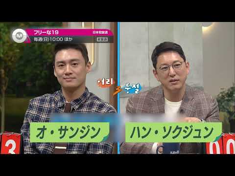 「フリーな19」毎週(日)10:00～ Mnet Japanで絶賛放送中！
