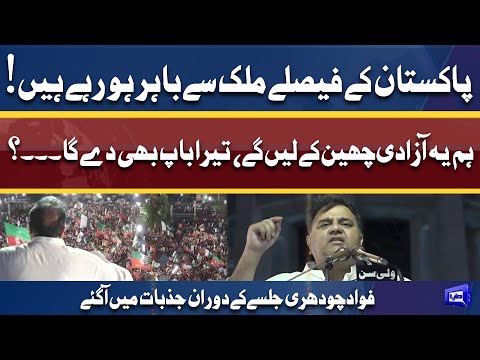 Fawad Chaudhry Reveals Shocking Secret In PTI Minar e Pakistan Jalsa