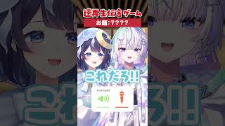 【逆再生伝言ゲーム】最後までうまく伝言できるかな？【#ミリプロ】