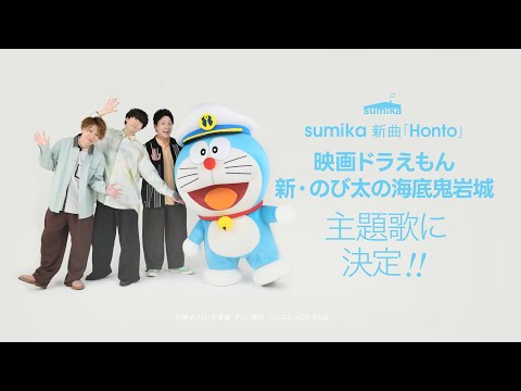 「映画ドラえもん 新・のび太の海底鬼岩城」主題歌解禁発表 in 川崎市 藤子・F・不二雄ミュージアム【アーカイブ】