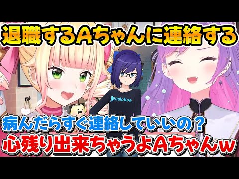 退職するえーちゃんに前向きな言葉を送るトワ様と心配をかけるねねちｗ【ホロライブ/桃鈴ねね/常闇トワ/友人A】